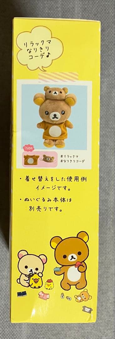 リラックマ おきがえリラックマDX