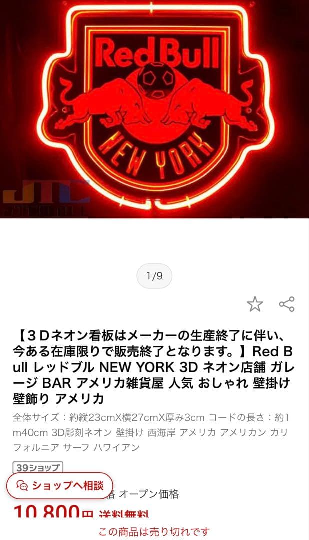 か*ん様 【生産終了品】レッドブル　RedBull 3Dネオンプレート