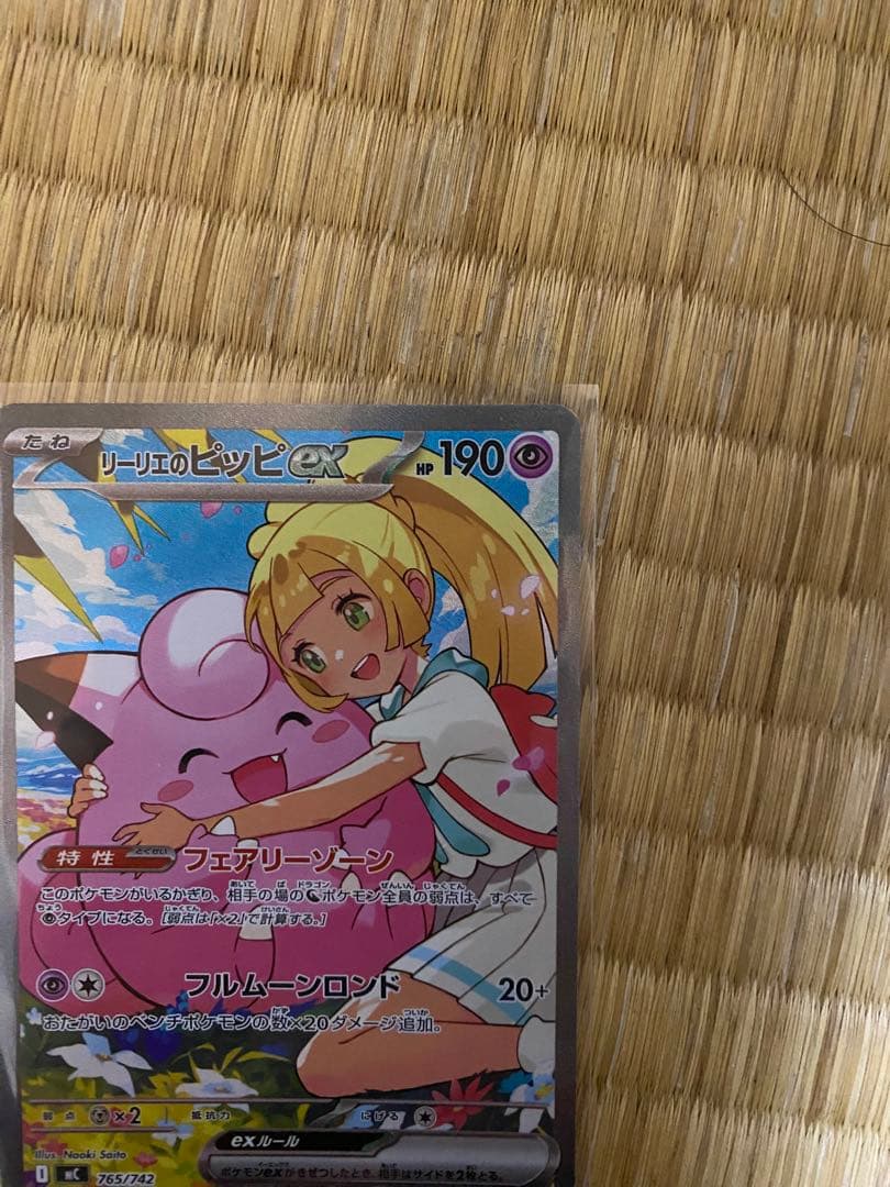 リーリエのピッピex SAR スタートデッキ100