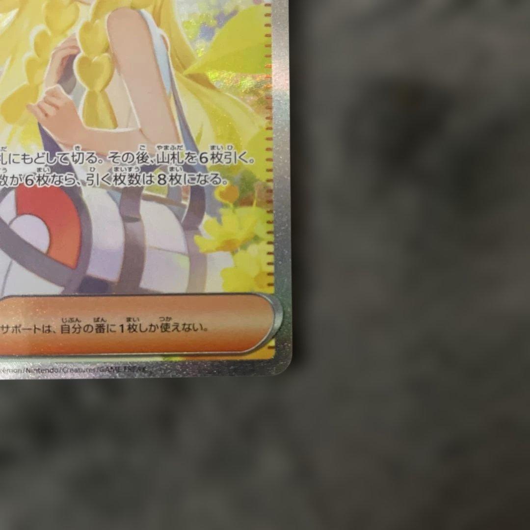 ポケカまとめ売り　リーリエの決心SAR AR13枚