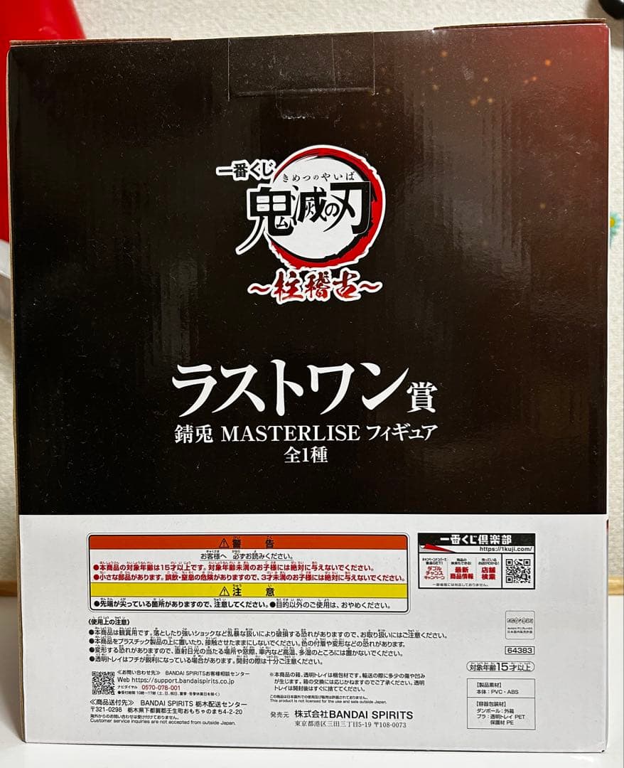 一番くじ　鬼滅の刃 〜柱稽古〜　錆兎 フィギュア【ラストワン賞】