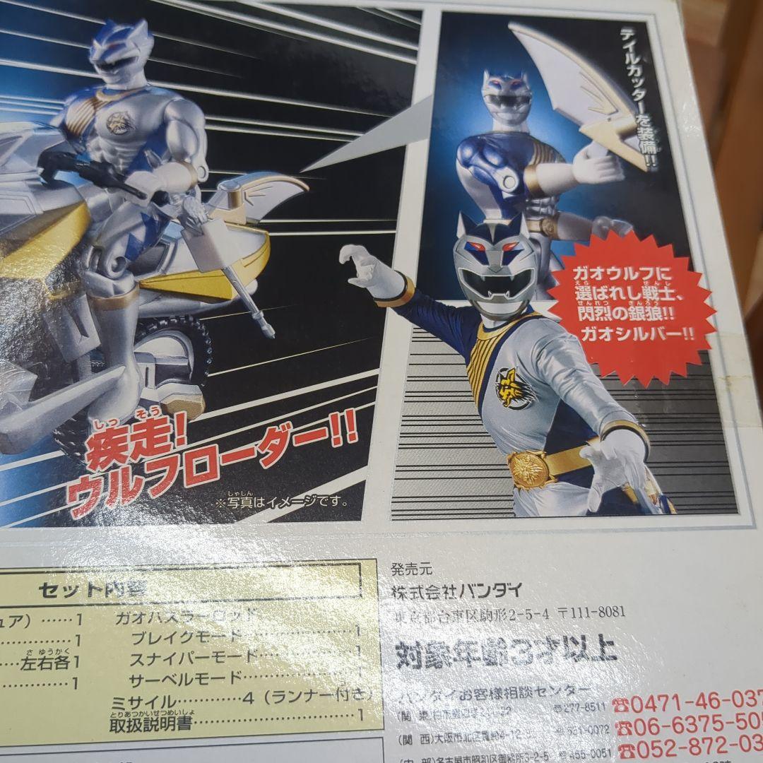 久*宏様 【未開封】ガオシルバー＆ウルフローダーセット