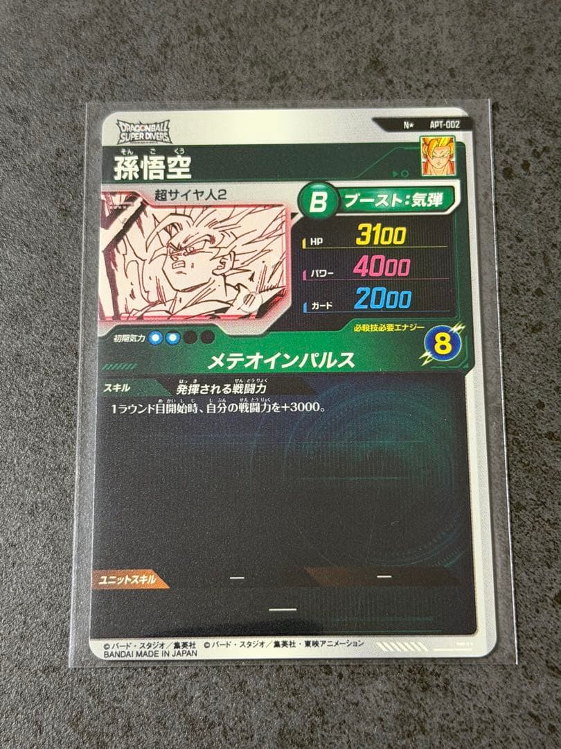 ドラゴンボールスーパーダイバーズ　APT-002　孫悟空　パラレル
