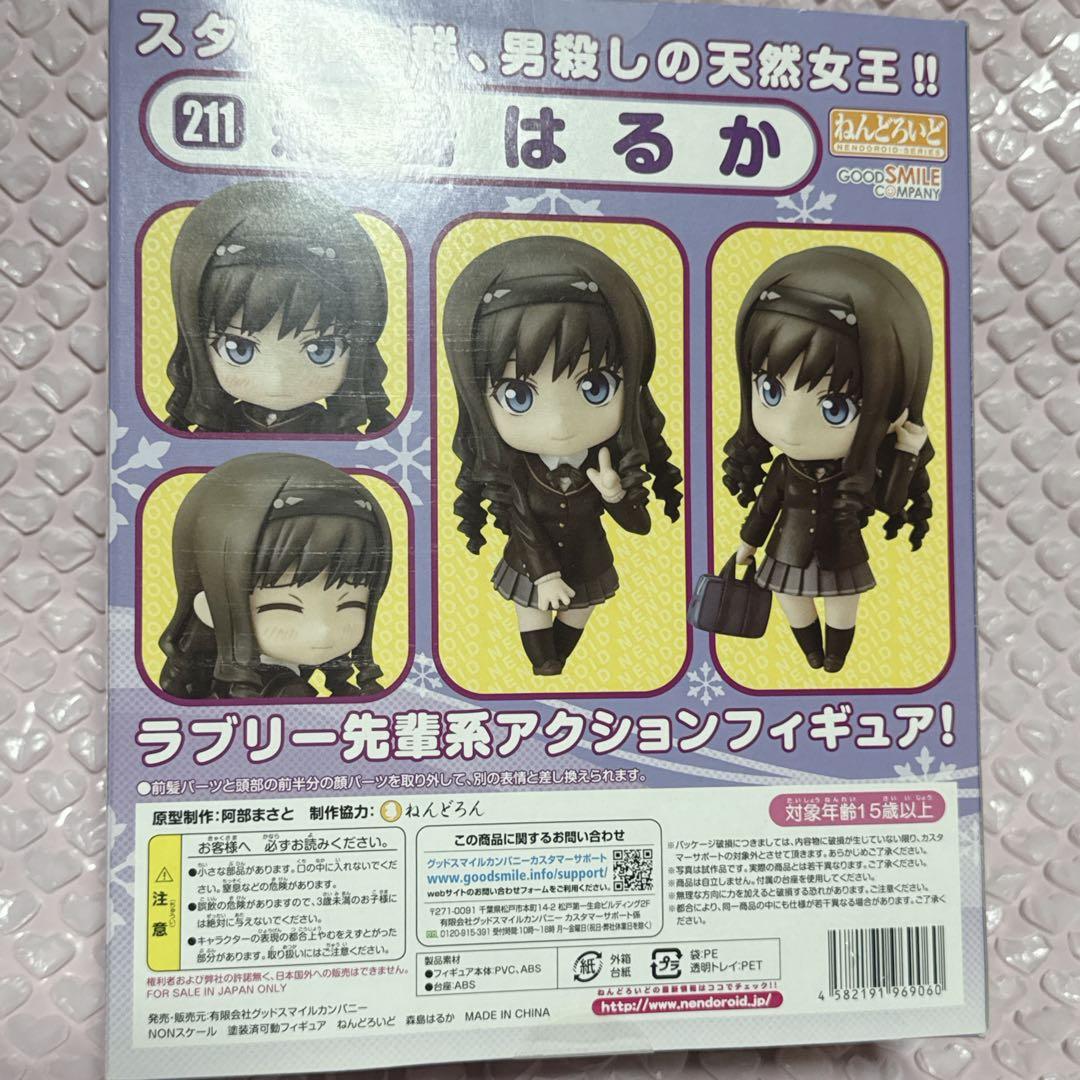 フィギュア ねんどろいど 211 森島はるか　アマガミ