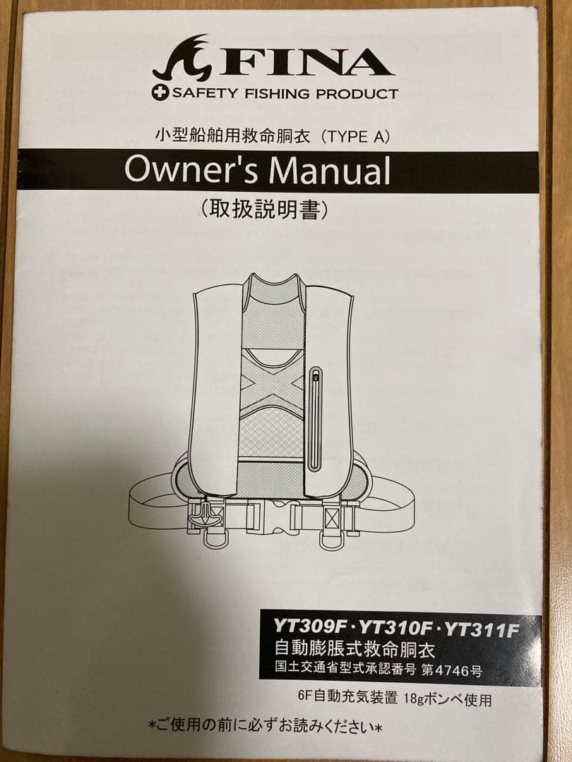 自動膨張式ライフジャケット（小型船舶用救命胴衣）