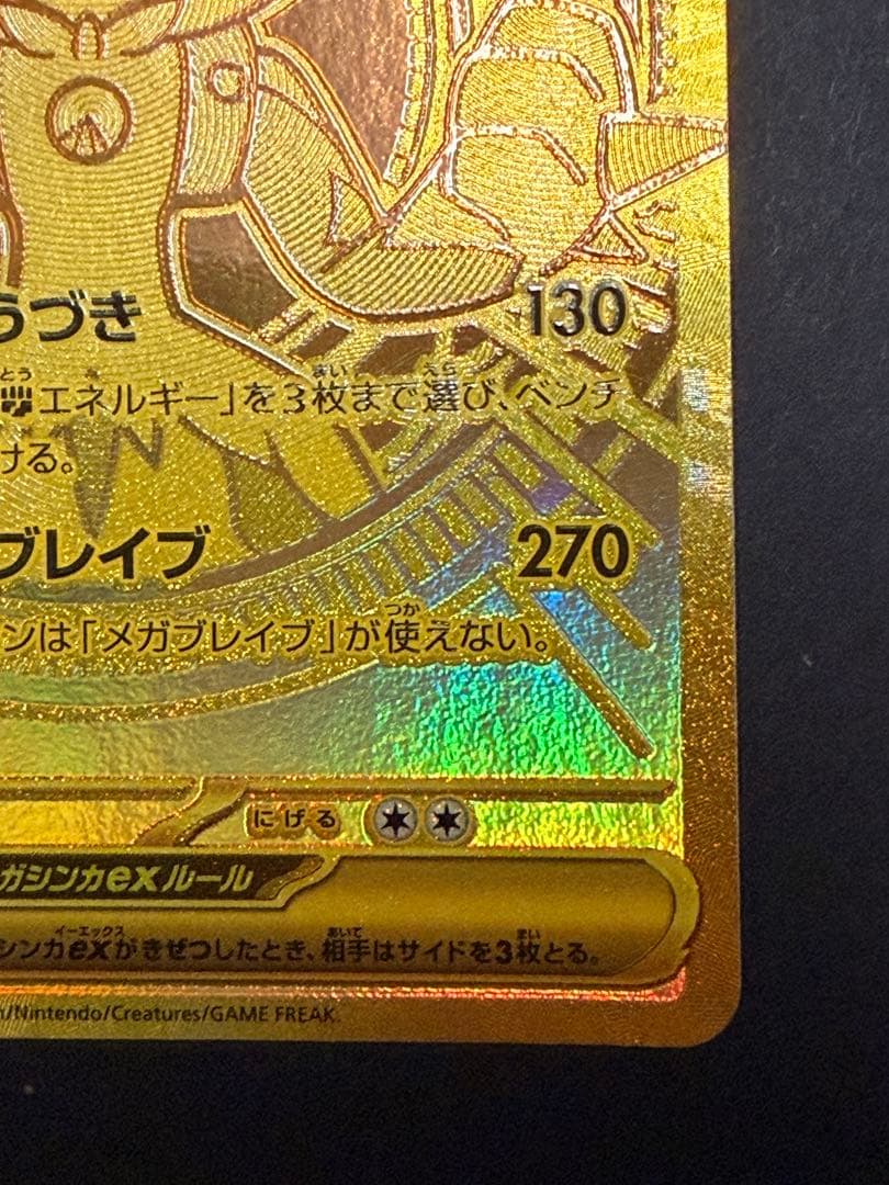 ポケモンカードゲーム メガルカリオex MUR メガブレイブ