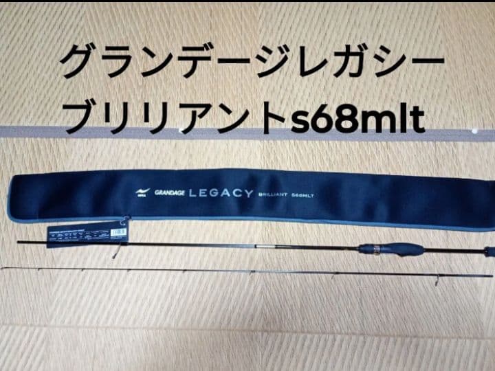グランデージレガシー ブリリアント S68MLT アピア