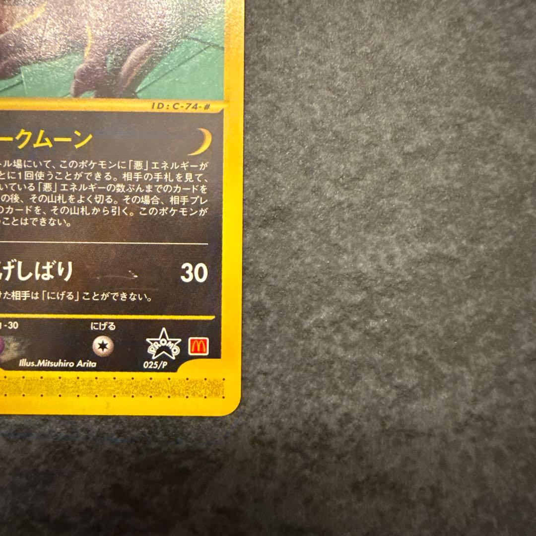 ポケモンカード ブラッキー プロモ　マクドナルド　プロモーション　２枚