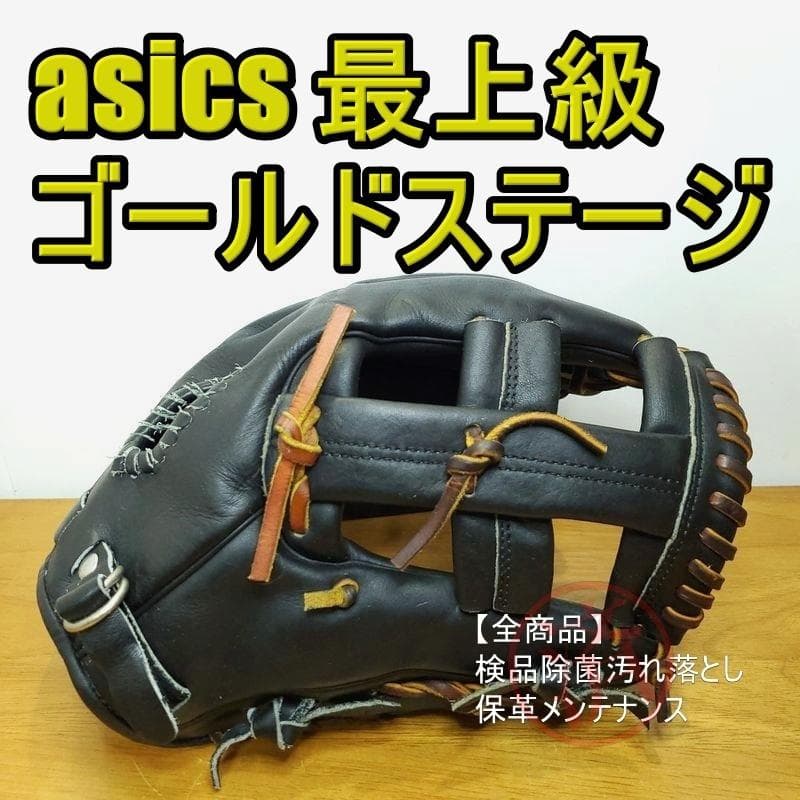 アシックス 片岡治大モデル ゴールドステージ オーダー 内野用 軟式グローブ