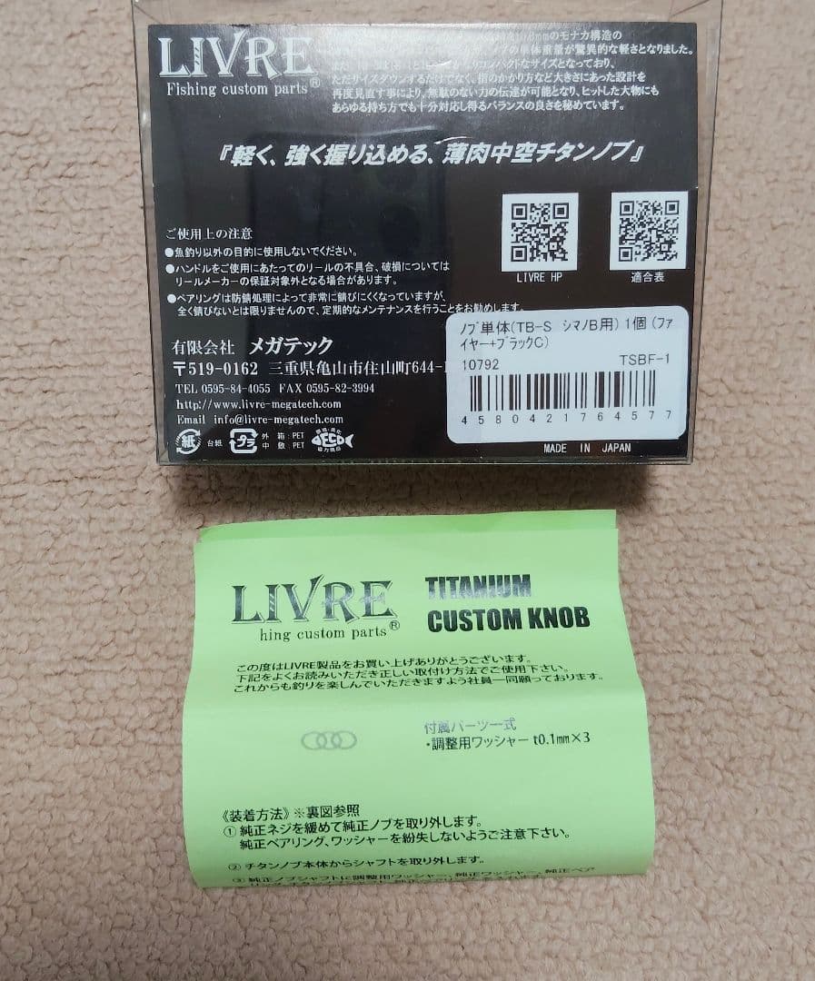 【LIVRE TB-S チタンカスタムノブ】 ・目立つ傷や打痕なし（美品）