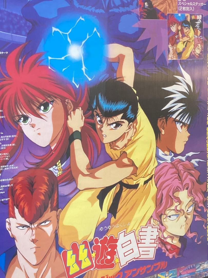 幽遊白書 販促ポスター B2 1994年 ゲームミュージックアンサンブル