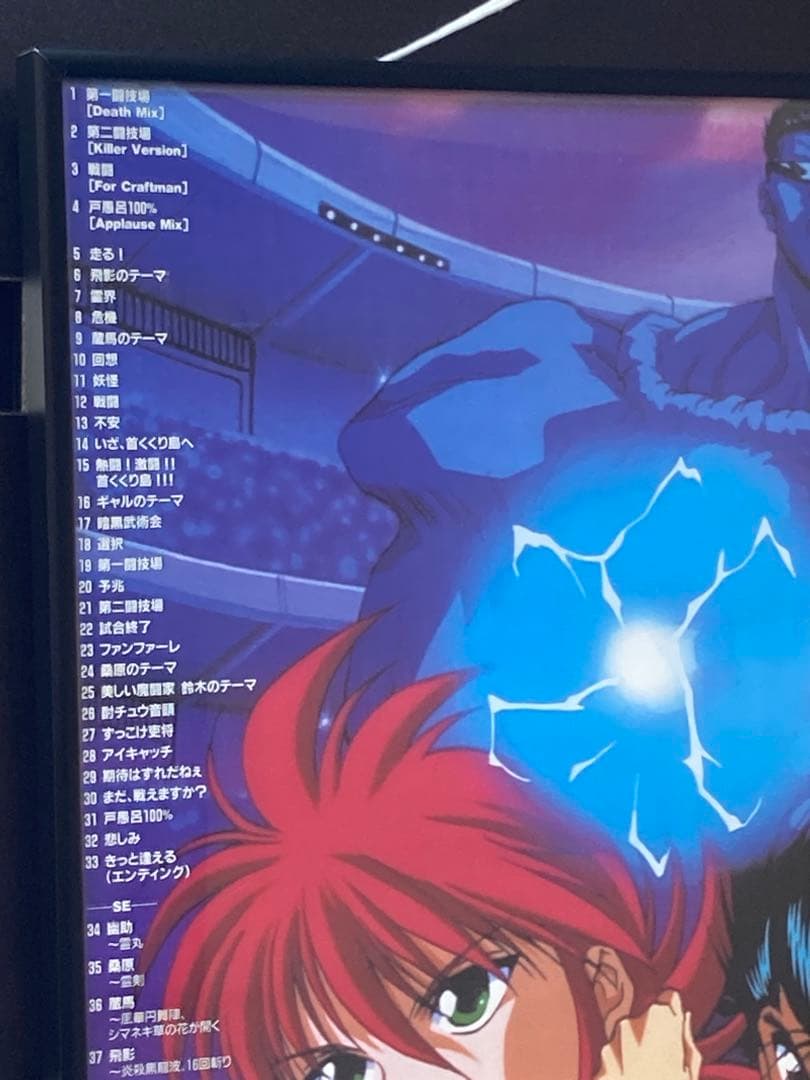 幽遊白書 販促ポスター B2 1994年 ゲームミュージックアンサンブル