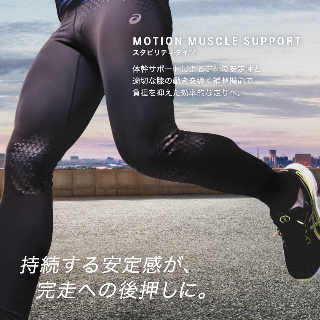 AsicsアシックスMOTION MUSCLE SUPPORTスタビリティタイツ