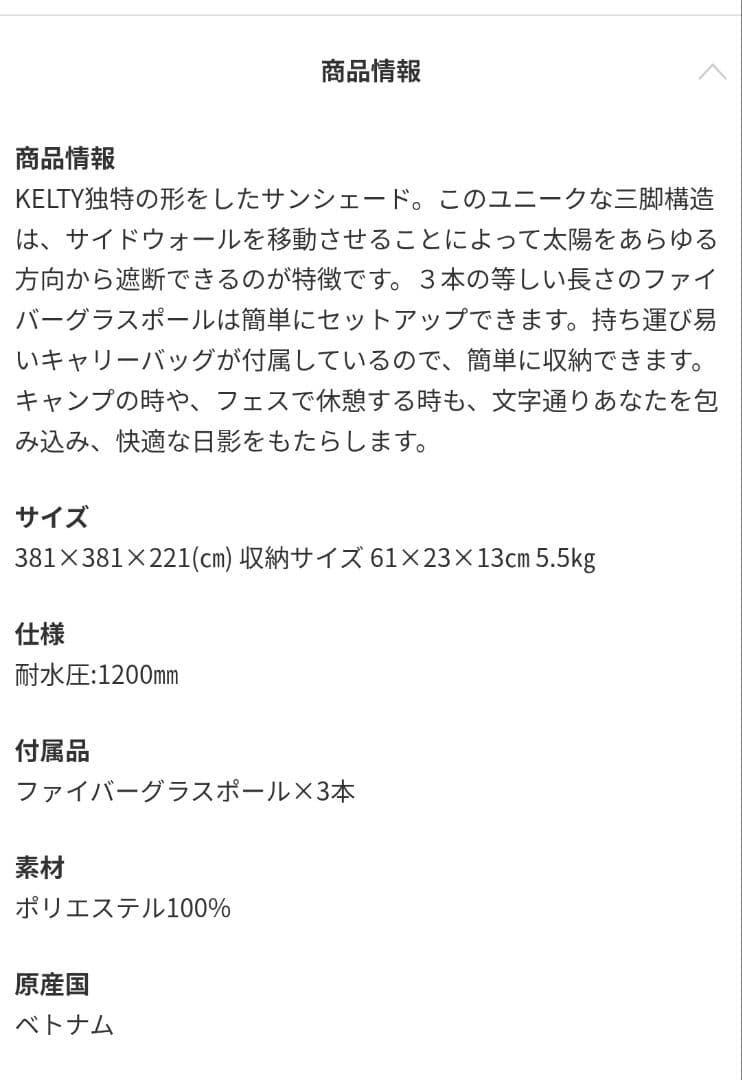 KELTY ケルティ サンシェード タープ キャンプ テント ドーム型