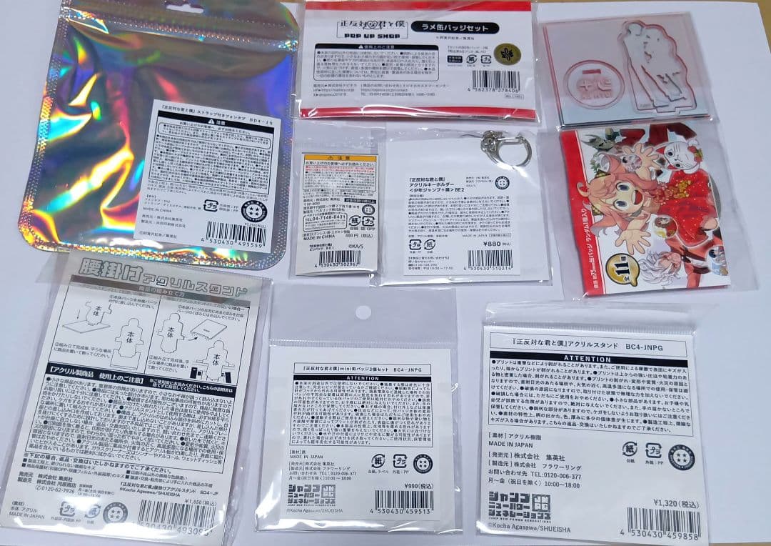 正反対な君と僕 ジャンプショップ ストラップ付きフォンタブ アクリルスタンド