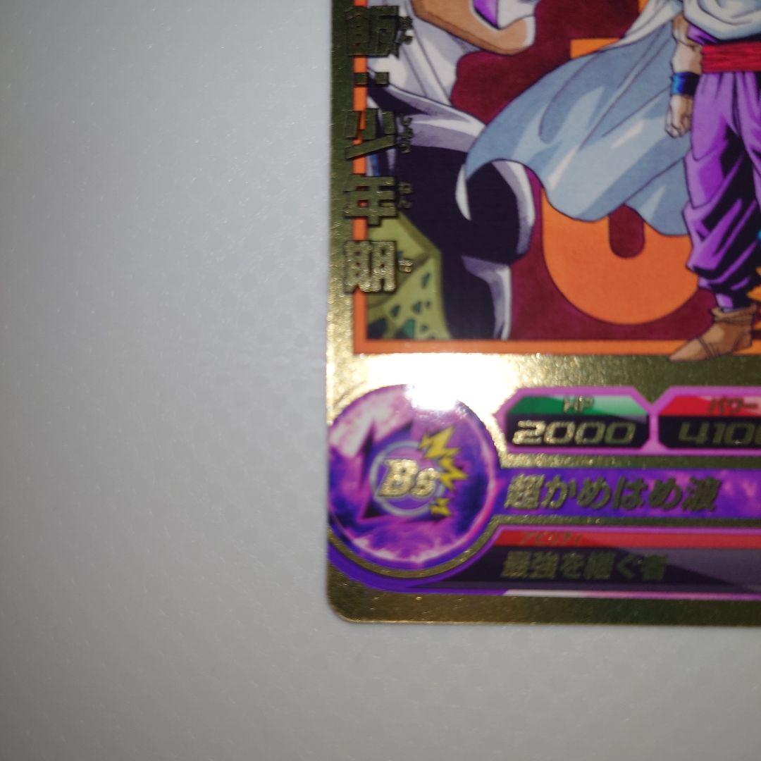 ドラゴンボールヒーローズ　GPJ-08 孫悟飯:少年期