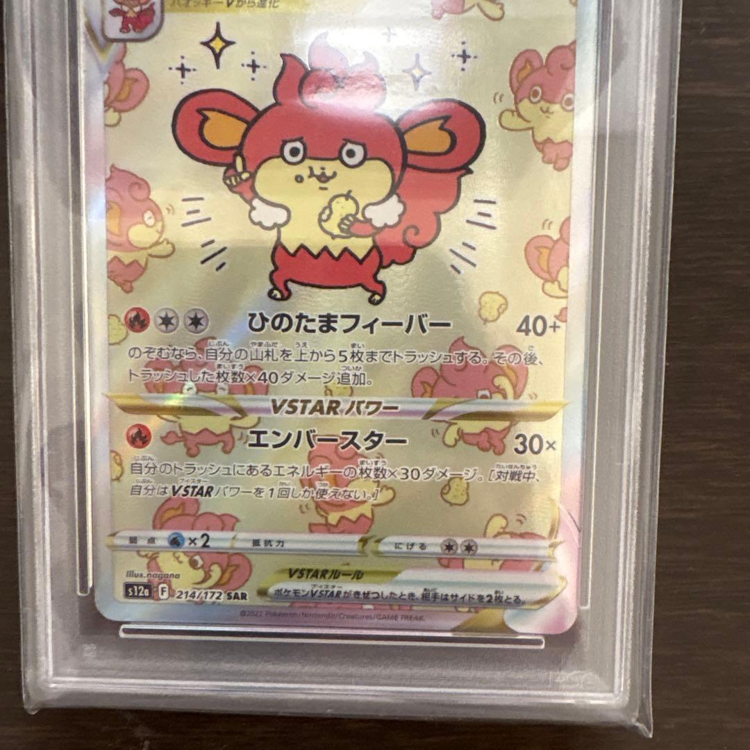 PSA10 バオッキーVSTAR SAR ポケモンカード