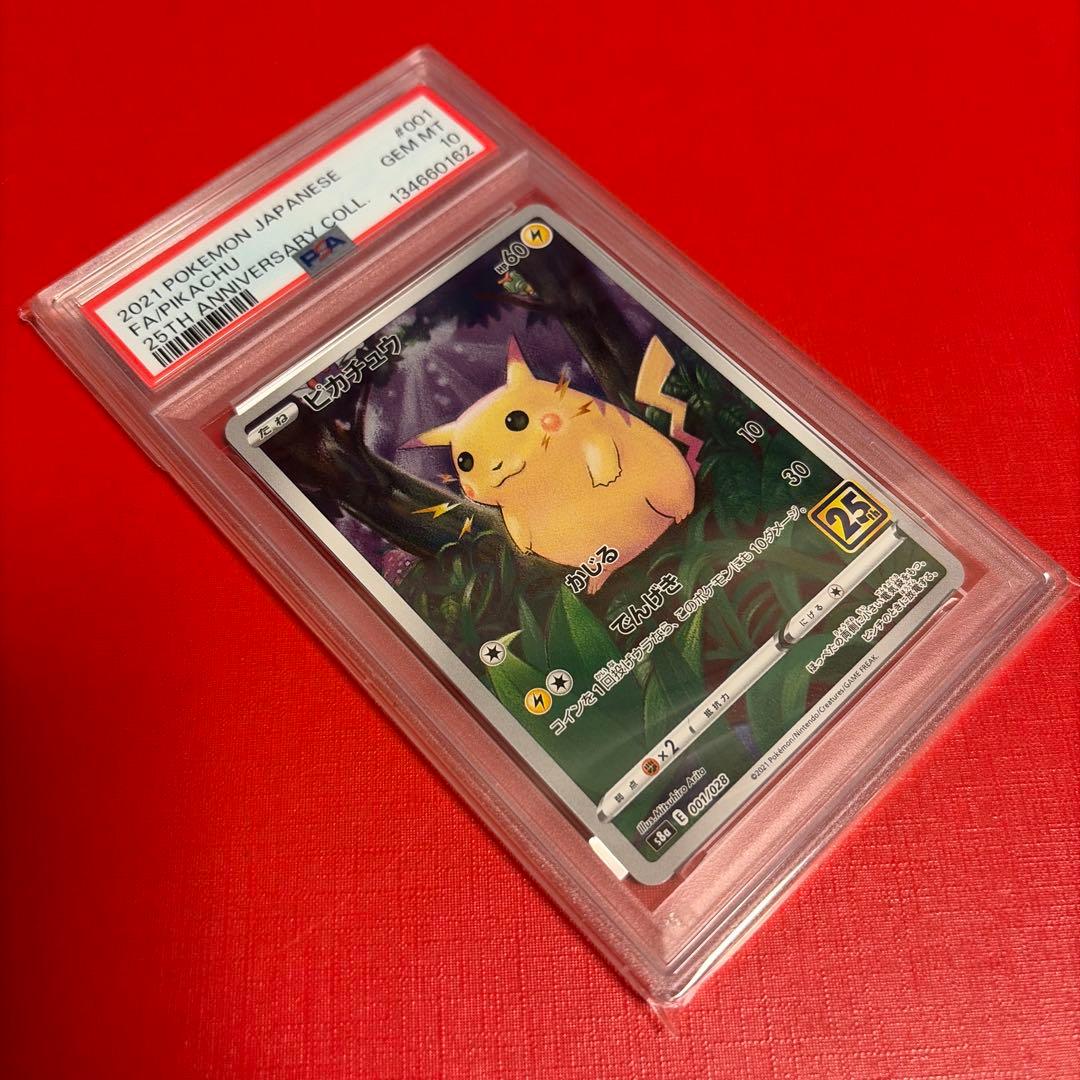 ピカチュウ 25th 001/028 PSA10