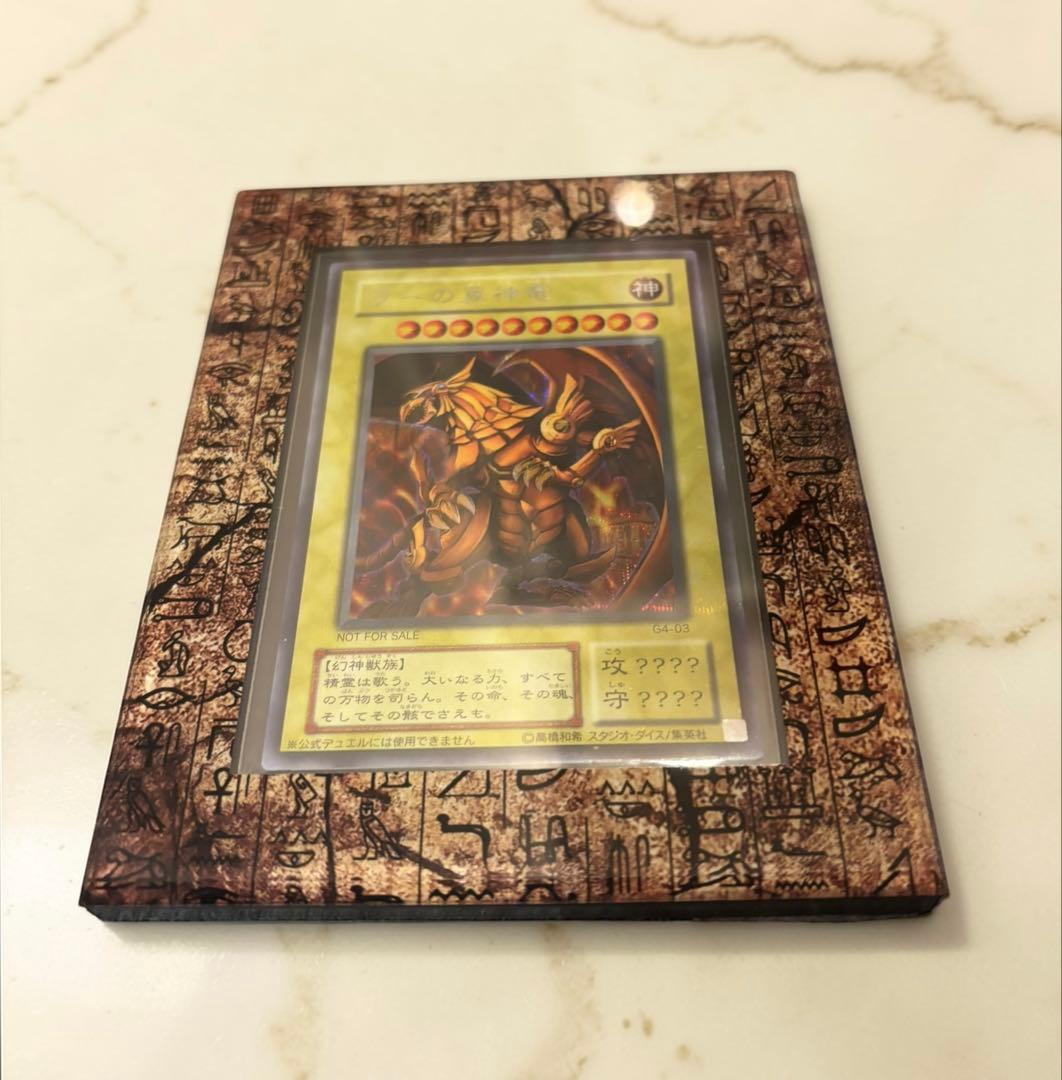 遊戯王　三幻神　ウルトラ　決闘王の記憶　初期