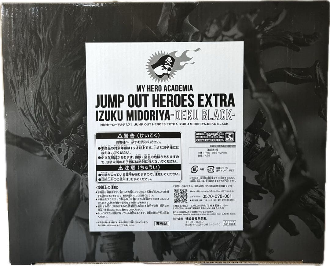 未開封品　ジャンプGIGA応募者全員サービス　ヒロアカ　黒デク　フィギュア