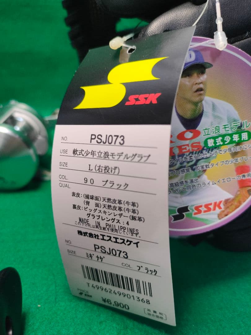 ssk 少年軟式用グローブ 立浪モデル 未使用