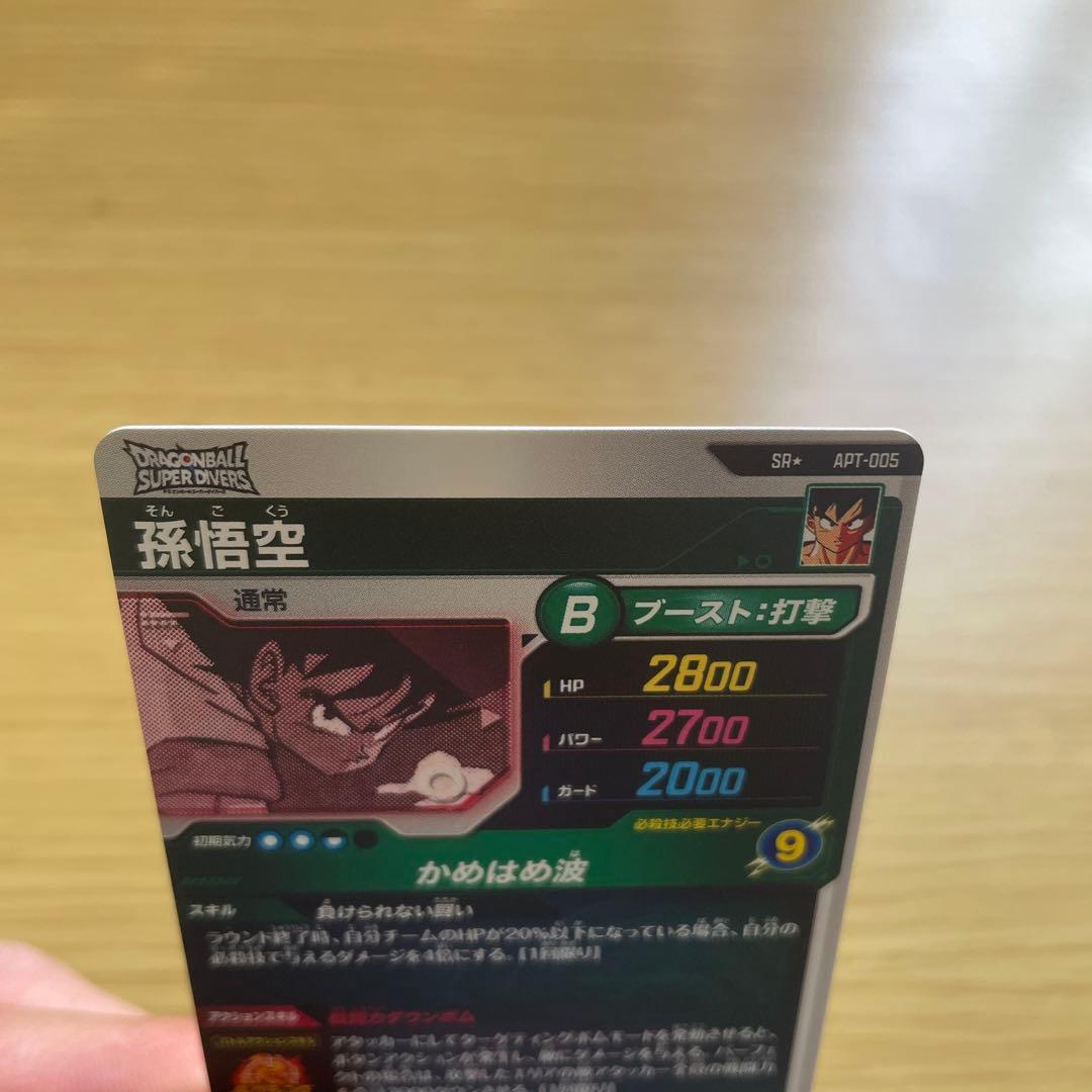 ドラゴンボールスーパーダイバーズ　APT-005 孫悟空　パラレル