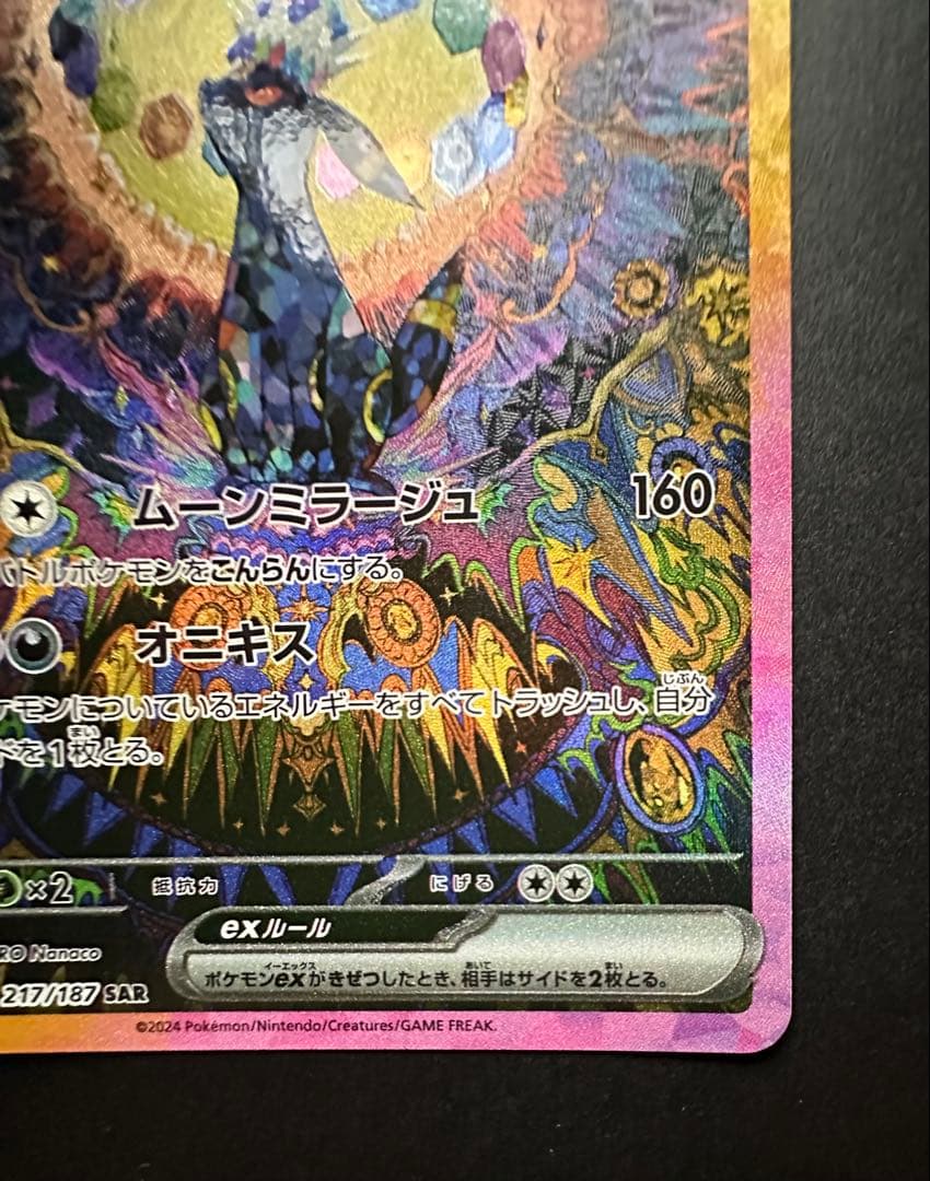 テラスタルフェス　ブラッキーex SAR