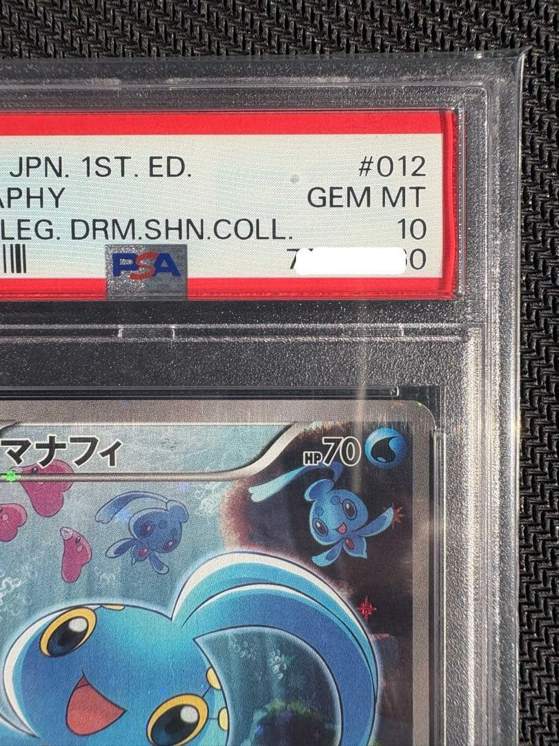 【PSA10】マナフィCP5 ポケモンカード