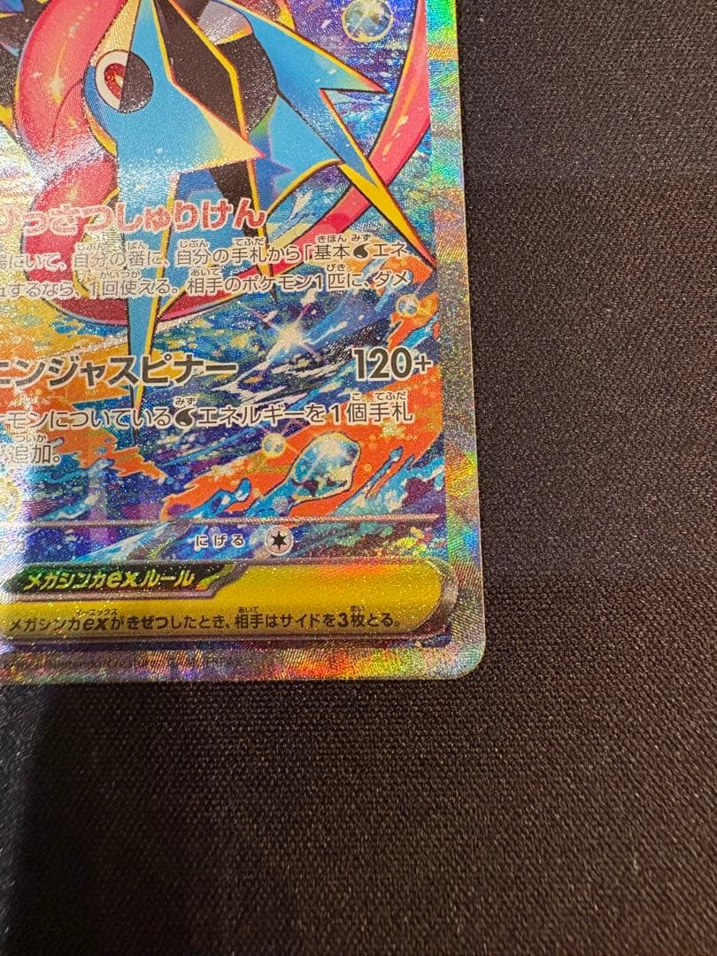 ポケモンカード　ニンジャスピナー　メガゲッコウガex sar 114/083