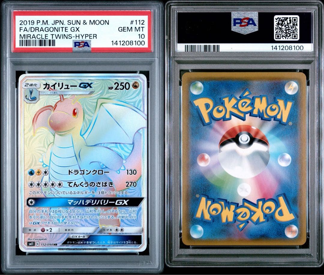 PSA10 カイリューGX 112/094 HR ポケモンカード