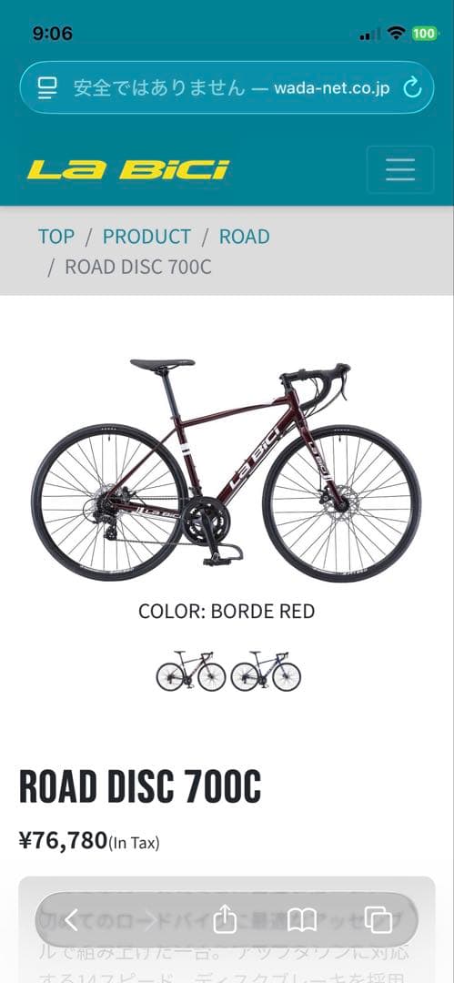 ロードバイク　LaBici BORDE RED 新品