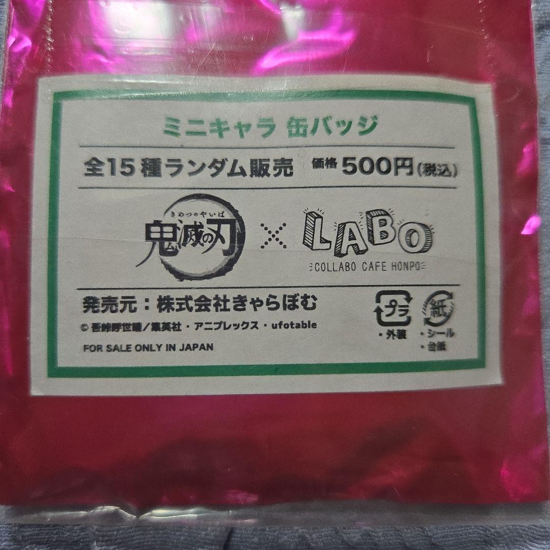 鬼滅の刃　コラボカフェ本舗LABO 缶バッジ　竈門炭治郎