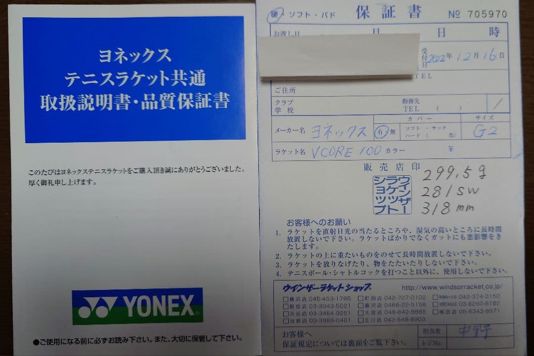 YONEX VCORE 100　07VC100