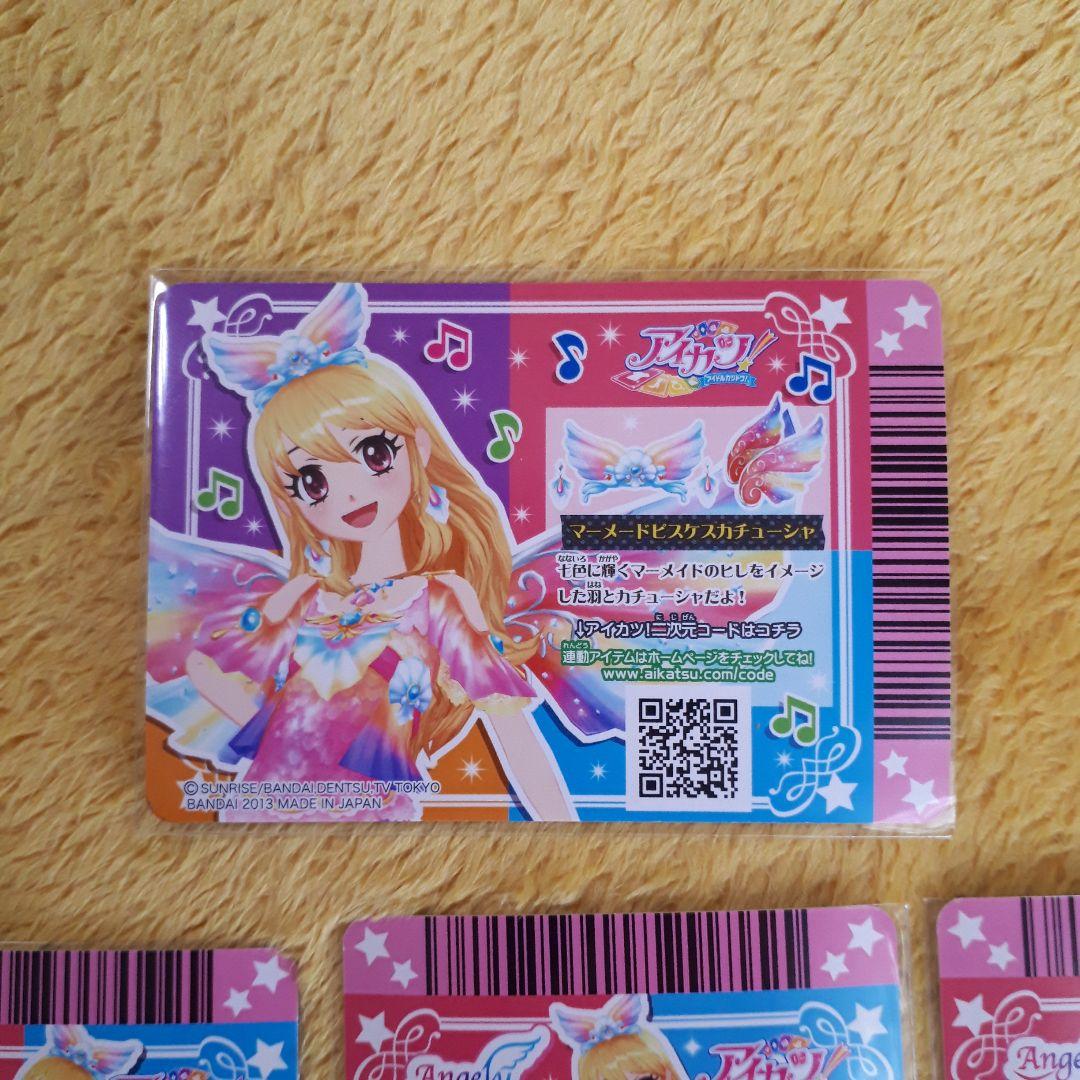 アイカツ カード 星宮いちご マーメイドビスケスコーデ エンジェリーシュガー