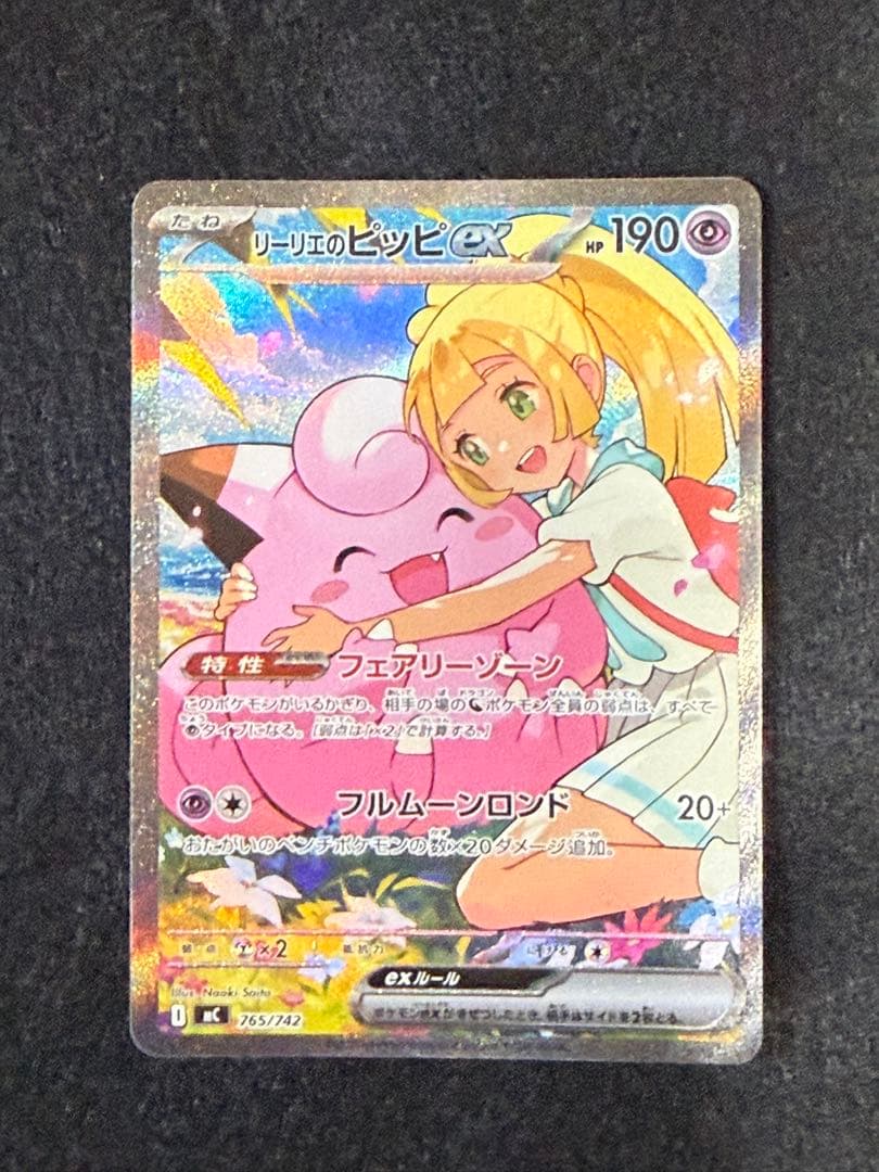 M*T様 リーリエのピッピex SAR