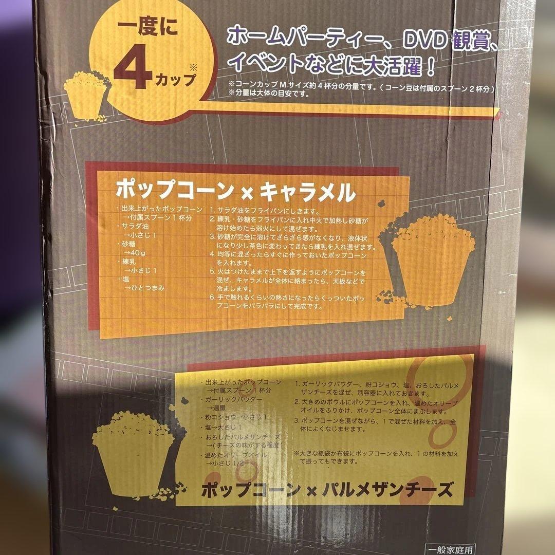 ポップコーンメーカー
