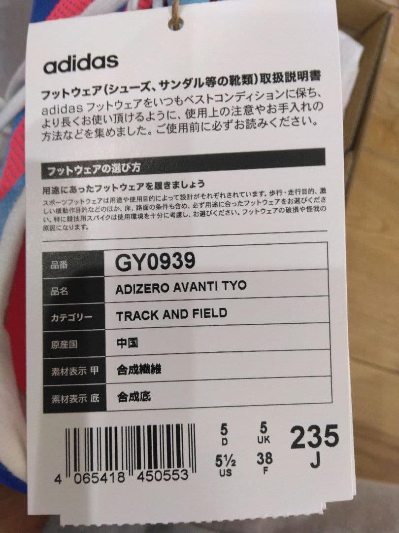 adidas陸上スパイク ADIZERO AVANTI TYO　23.5CM