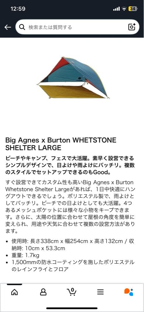 Big Agnes x Burton ウェットストーン シェルター ラージ