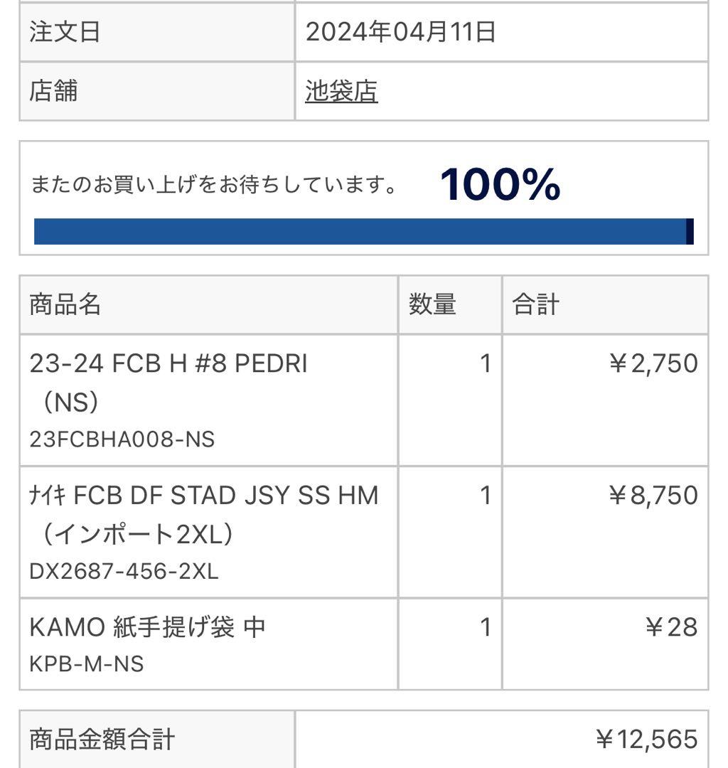 【正規品】 ペドリ 8番 ユニフォーム XXL 23-24