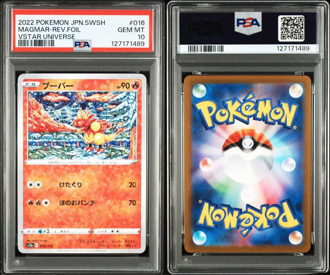 【PSA10】ブーバー VSTARユニバースshinji kanda POP35
