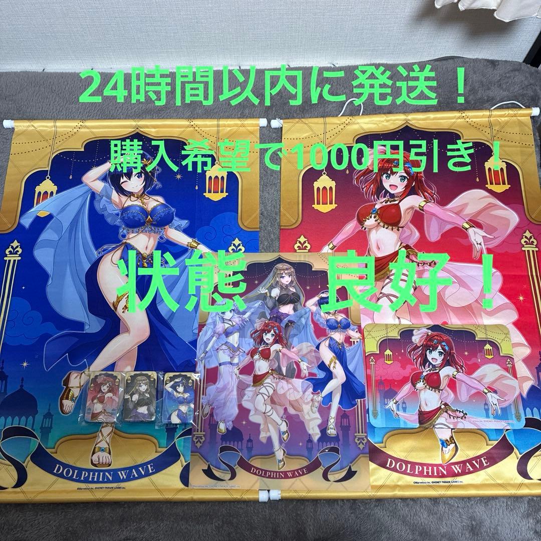 DOLPHIN WAVE キャラクタータペストリー＋アクスタ＋マウスパット
