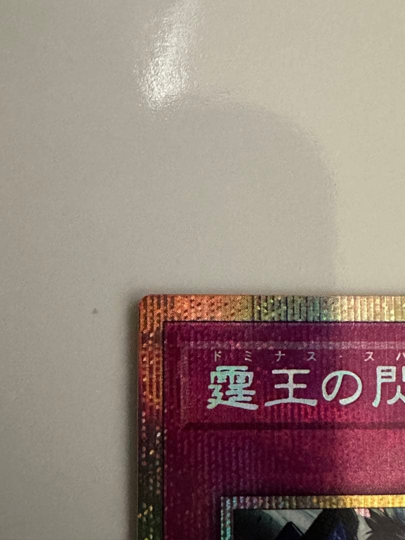 ドミナススパーク　プリズマティックシークレットレ
