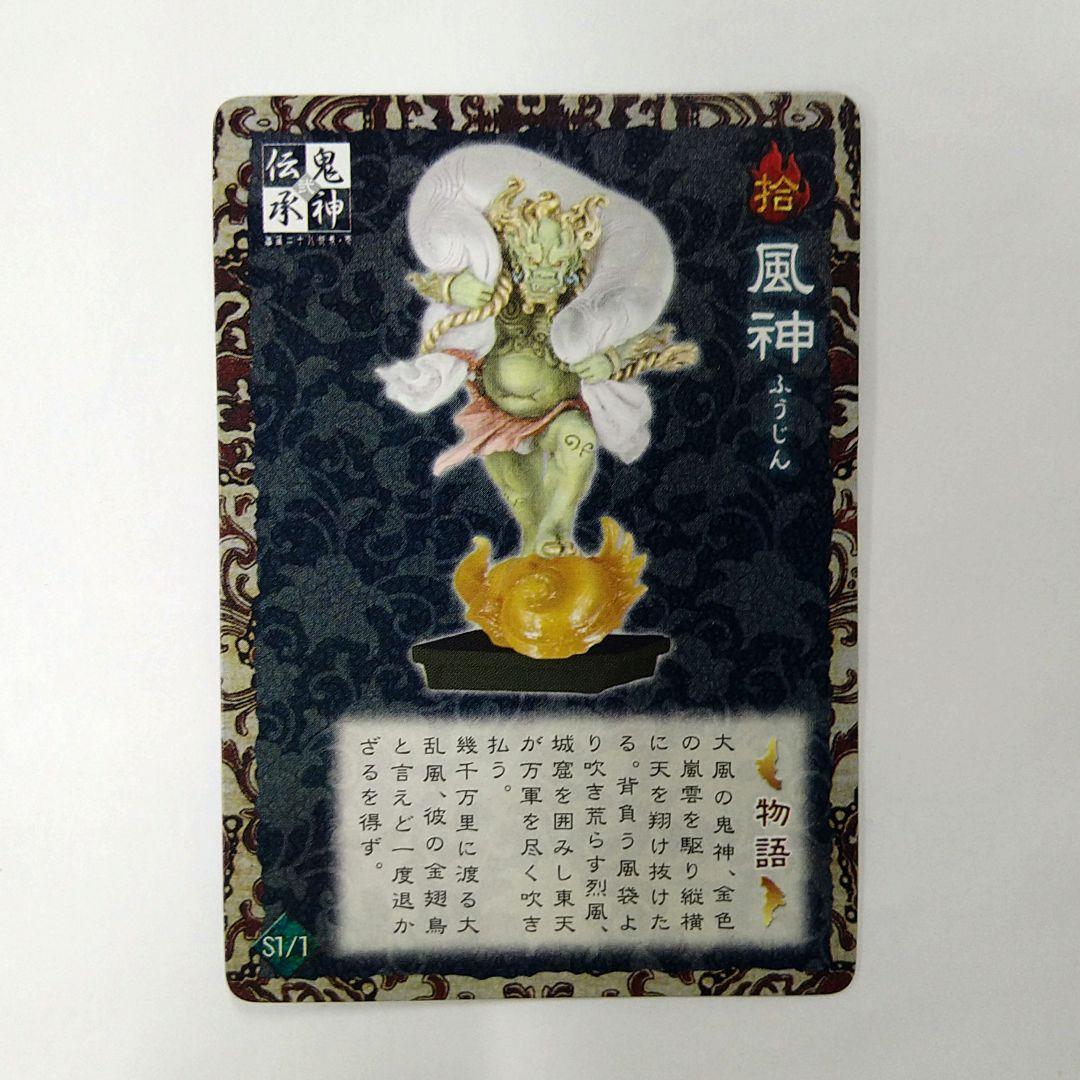 鬼神伝承 弐 風神 【送料込み】シークレット
