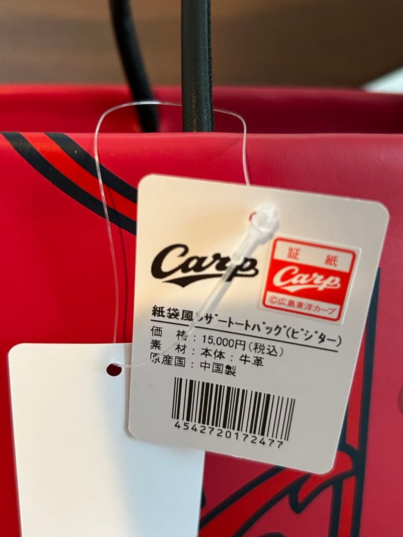 紙袋風レザートートバッグ（ビジター）　カープ　広島東洋カープ