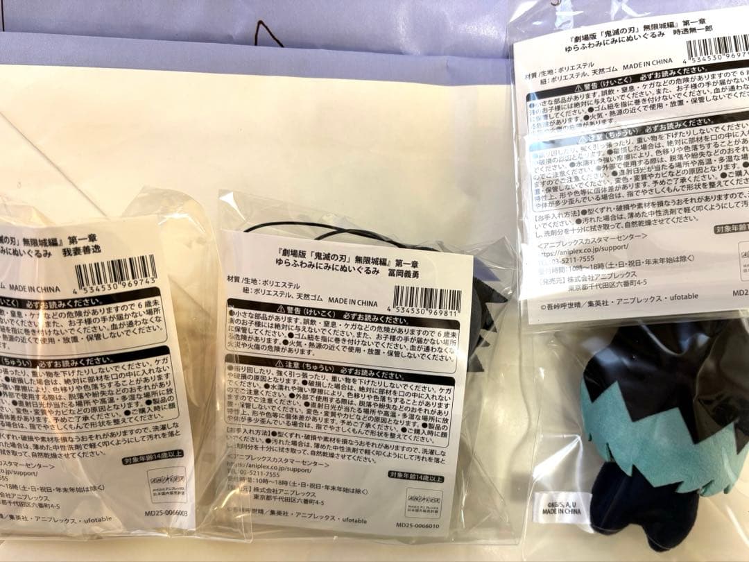 鬼滅の刃 無限城編 時透無一郎・冨岡義勇・我妻善逸 ゆらふわみにみにぬいぐるみ