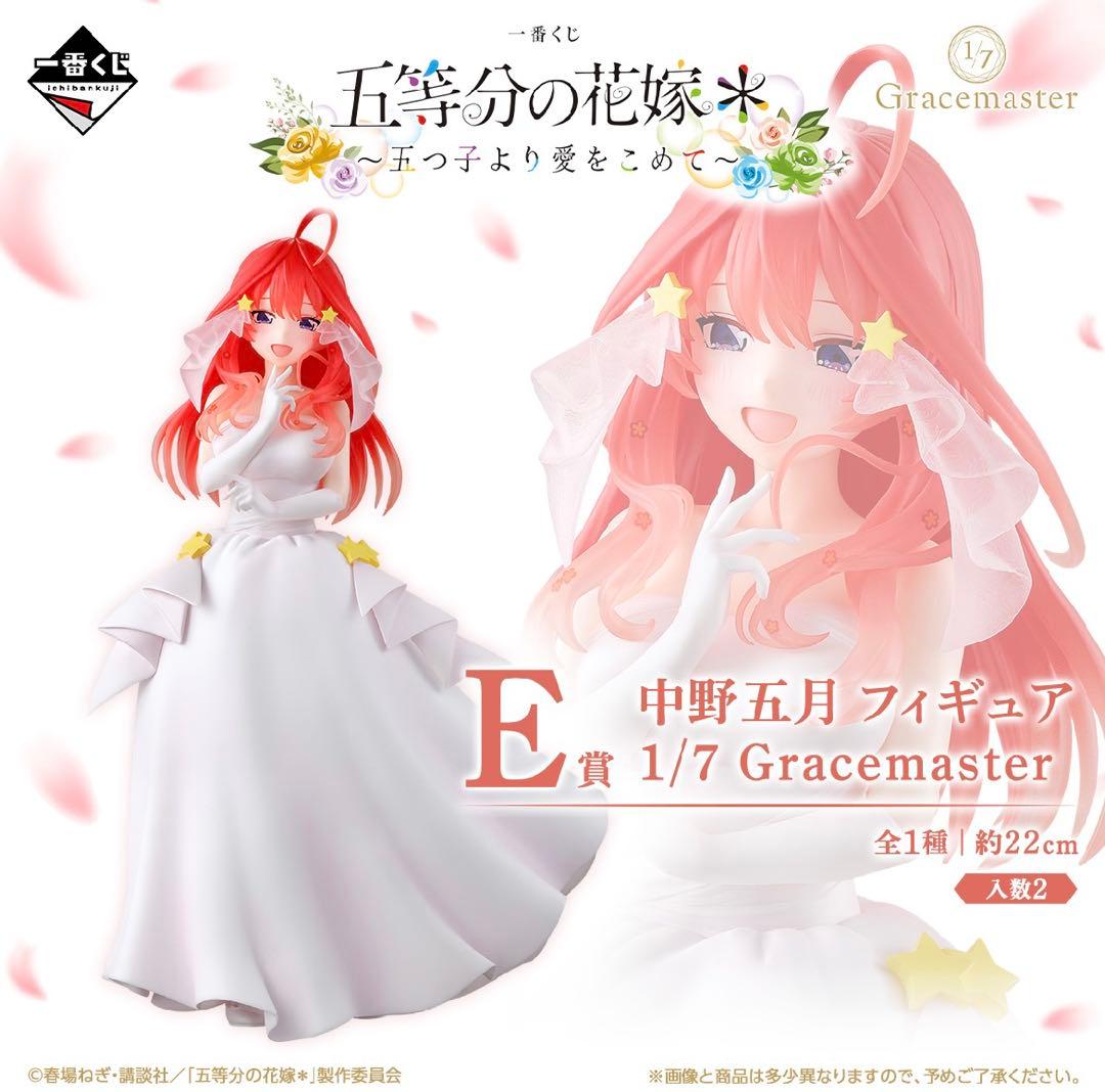 中野一花・三玖 五月フィギュア おまけ付き