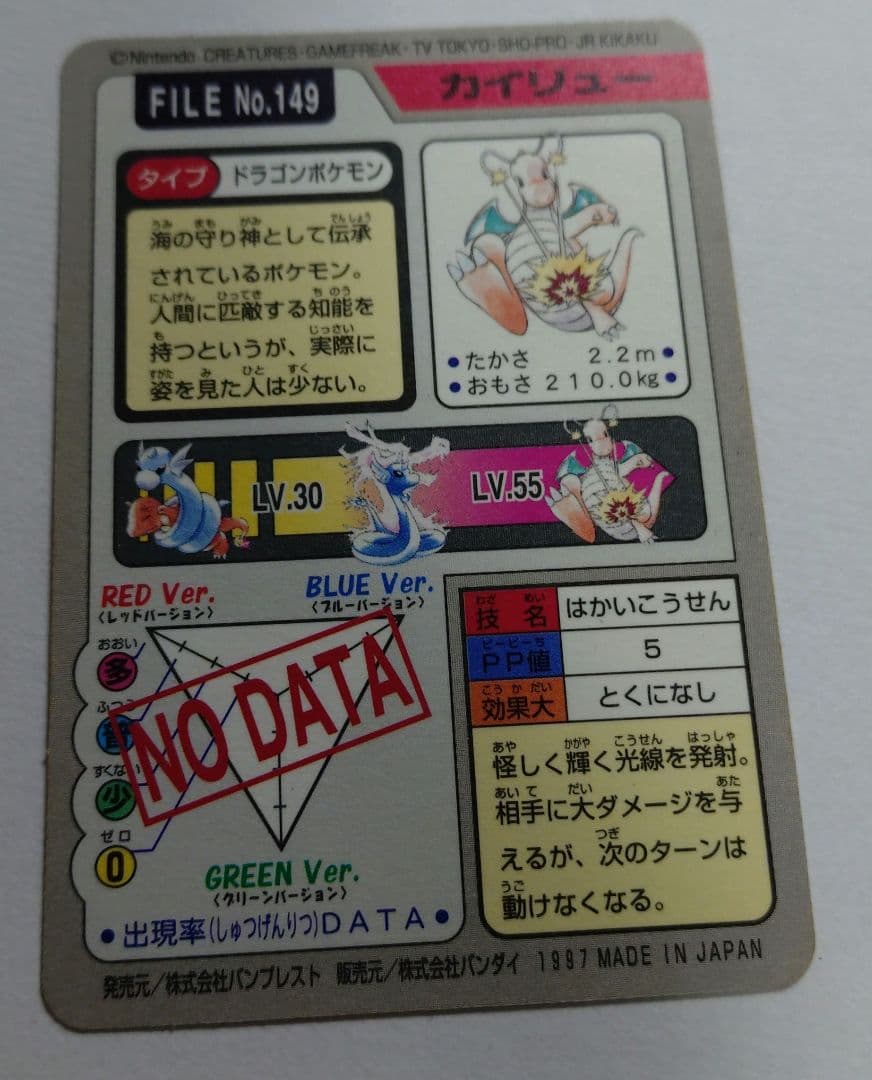 カードダス　カイリュー　はかいこうせん