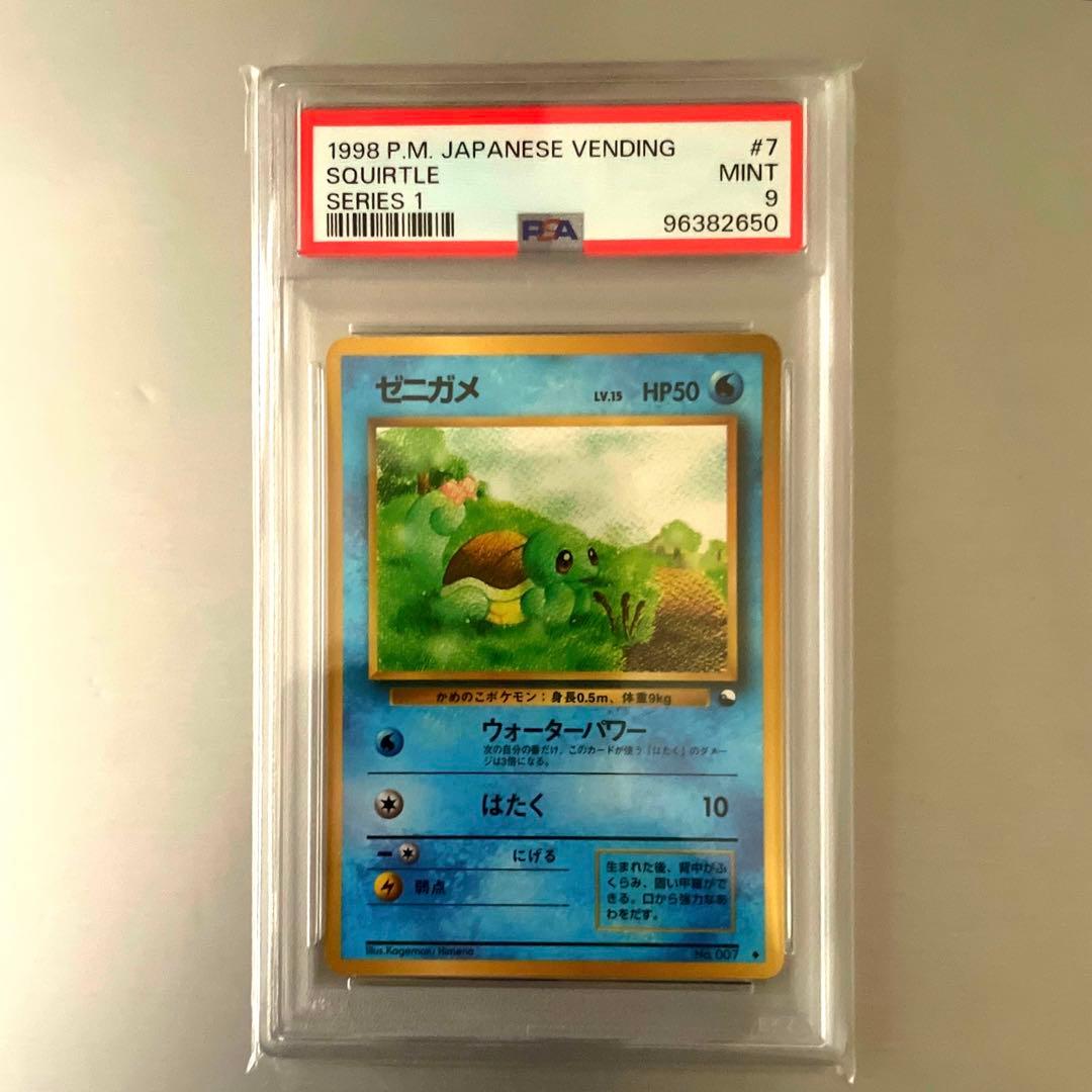貴重世界に206枚！ゼニガメ　PSA9　旧裏　1998 第一弾拡張シート(青版)