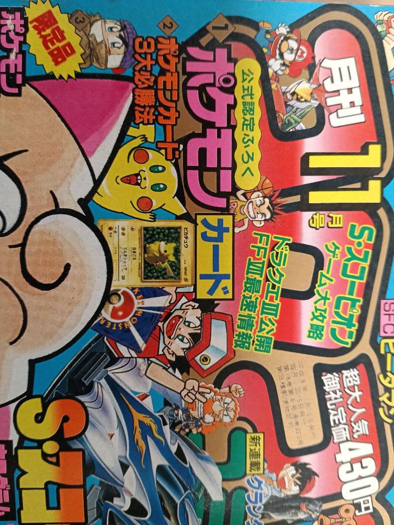 ポケモンカード　ピカチュウ　プリン　96年コロコロコミック公式認定ふろく