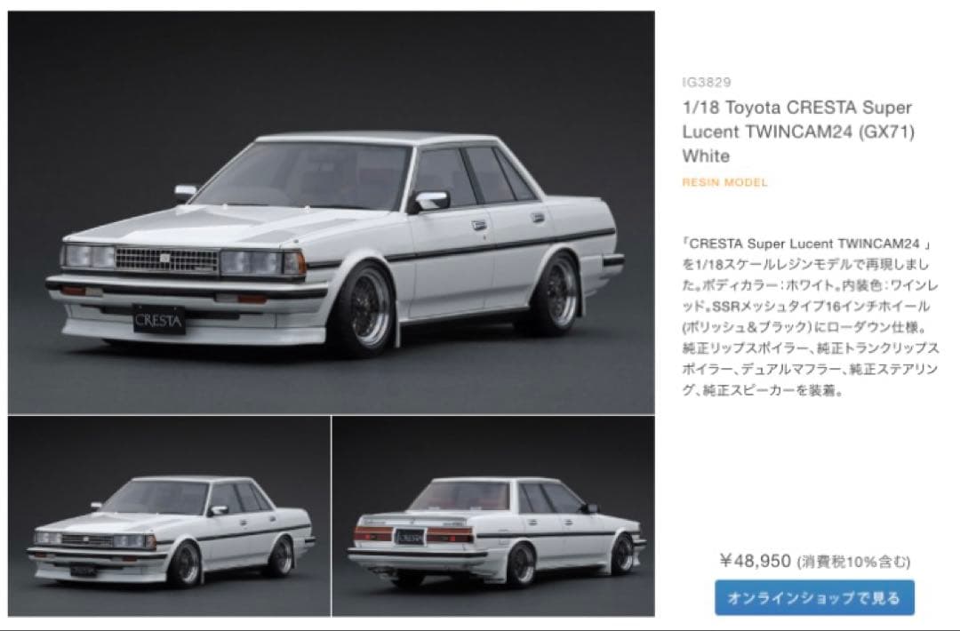 正規品 未展示 イグニッションモデル 1/18 トヨタクレスタスーパールーセント